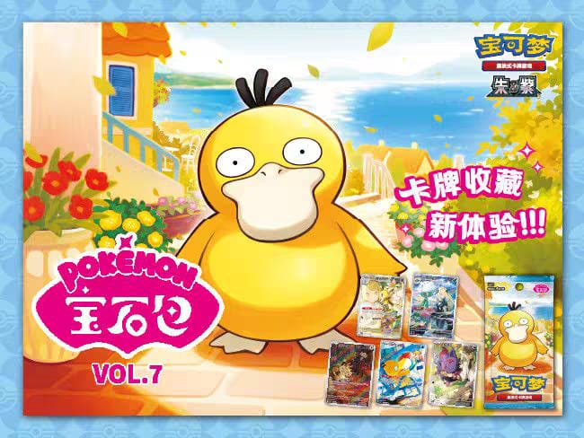 Artwork promozionale Pokemon Gem Pack Volume 7 Cinese con Psyduck