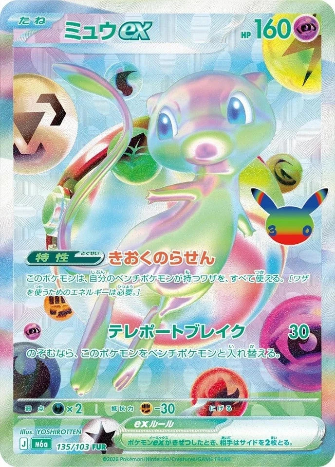 Pre-Order – Pokémon TCG: 30th Anniversary Celebration Booster Box M6A Japan Sealed