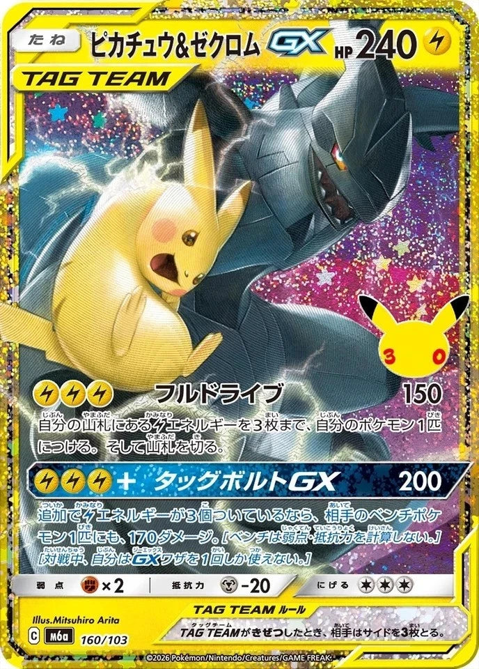 Pre-Order – Pokémon TCG: 30th Anniversary Celebration Booster Box M6A Japan Sealed